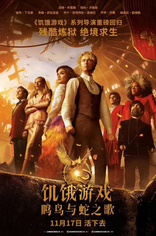 饥饿游戏编剧,权力的代价