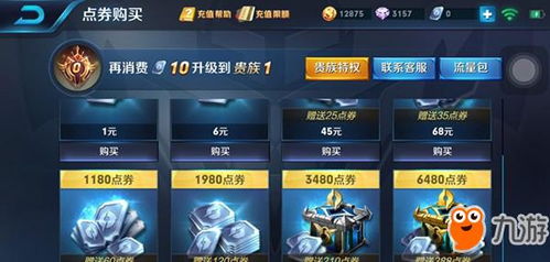 领游戏点券,畅享虚拟世界无限乐趣