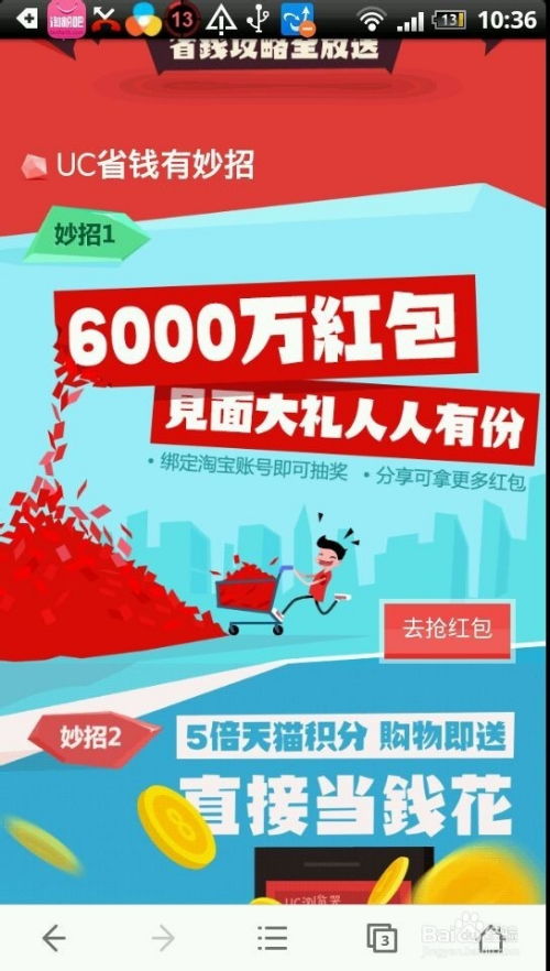 uc游戏红包,共享欢乐时光