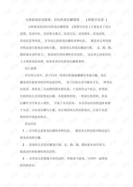 易拉罐游戏教案,寓教于乐的团队协作体验