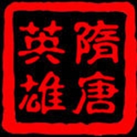 三国群英传2隋唐英雄传 