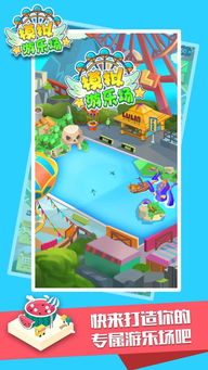 游乐游戏下载,盘点热门游乐游戏下载攻略