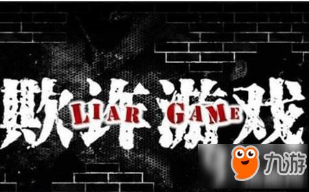 欺诈游戏合集,揭秘心理战与智慧较量