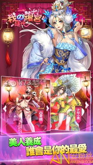 后宫游戏安装,权谋与爱情的宫廷传奇