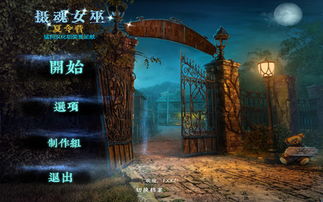 摄魂的游戏,探索神秘游戏世界的奇幻冒险