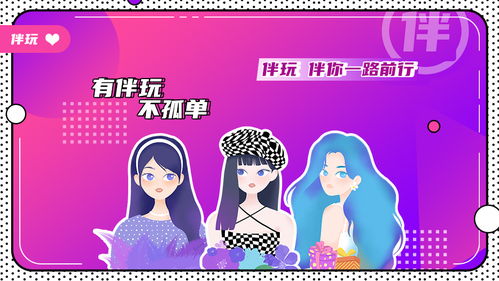 做游戏陪陪,打造欢乐时光的虚拟伙伴