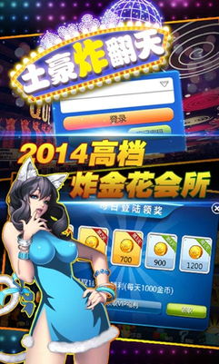 炸土豪游戏,财富一触即发！揭秘炸金花游戏的刺激与魅力