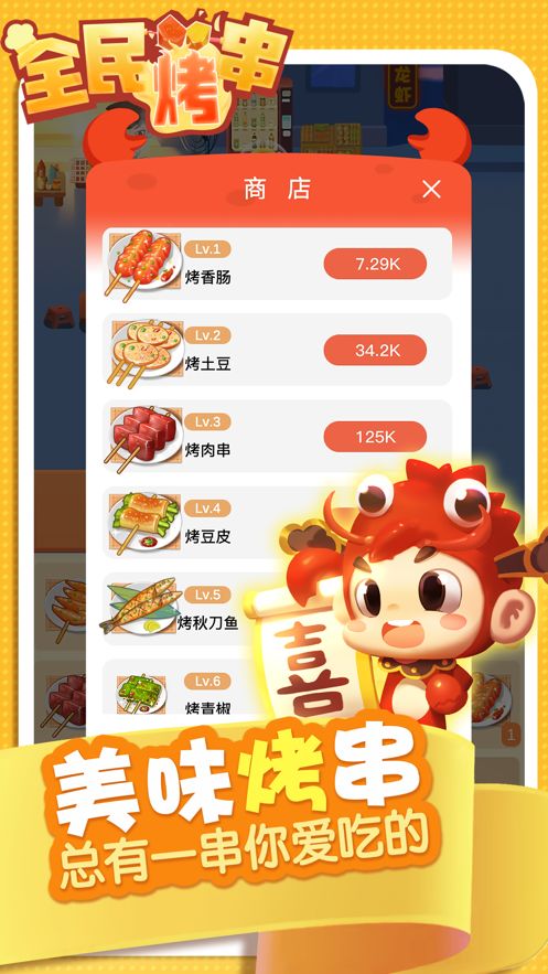 全民烧烤游戏,畅享欢乐时光