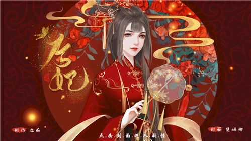 后妃保命游戏,后妃们的生死博弈