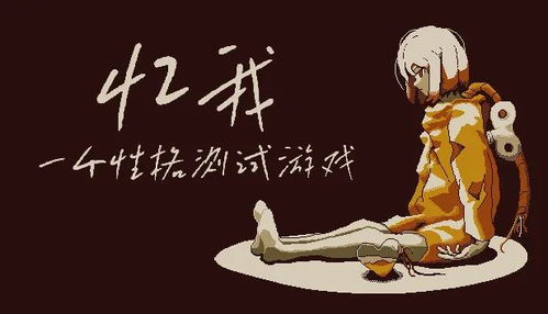 mbti推荐游戏,探索最适合你的游戏世界