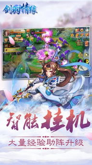 情缘剑游戏,缘起情长